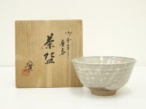 京焼　西川実（實）造　御本手慶春茶碗（共箱）